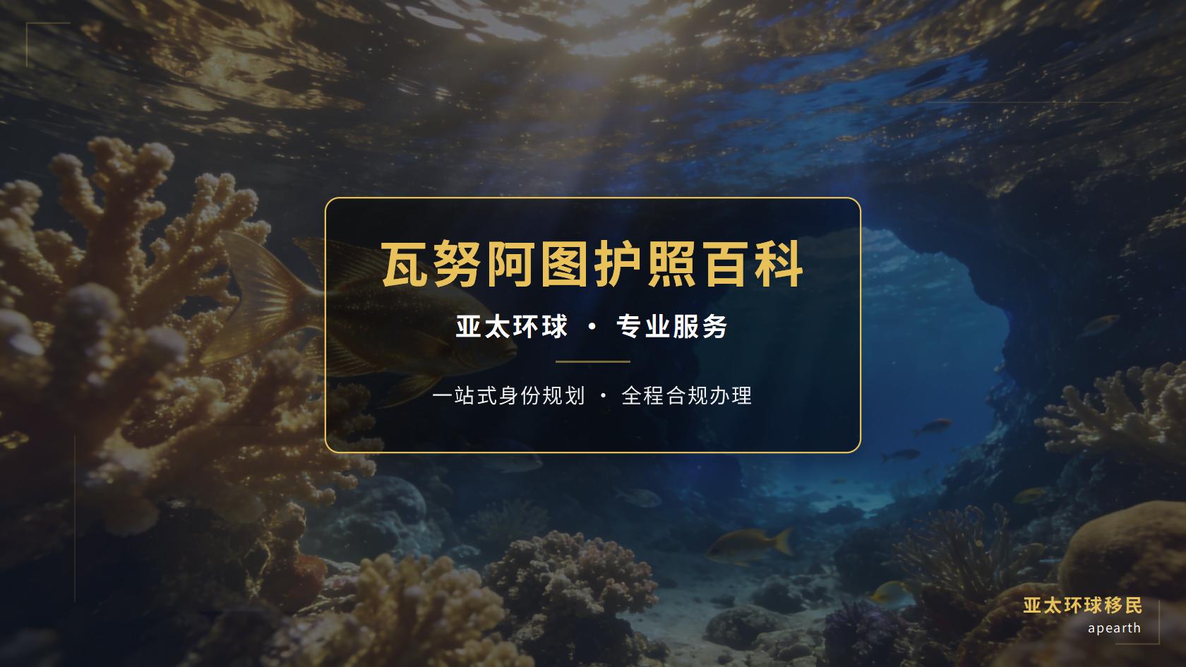 多米尼克投资入籍申请条件与适配人群白皮书（2026版）