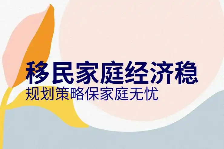 澳大利亚投资移民最新政策2025年解读