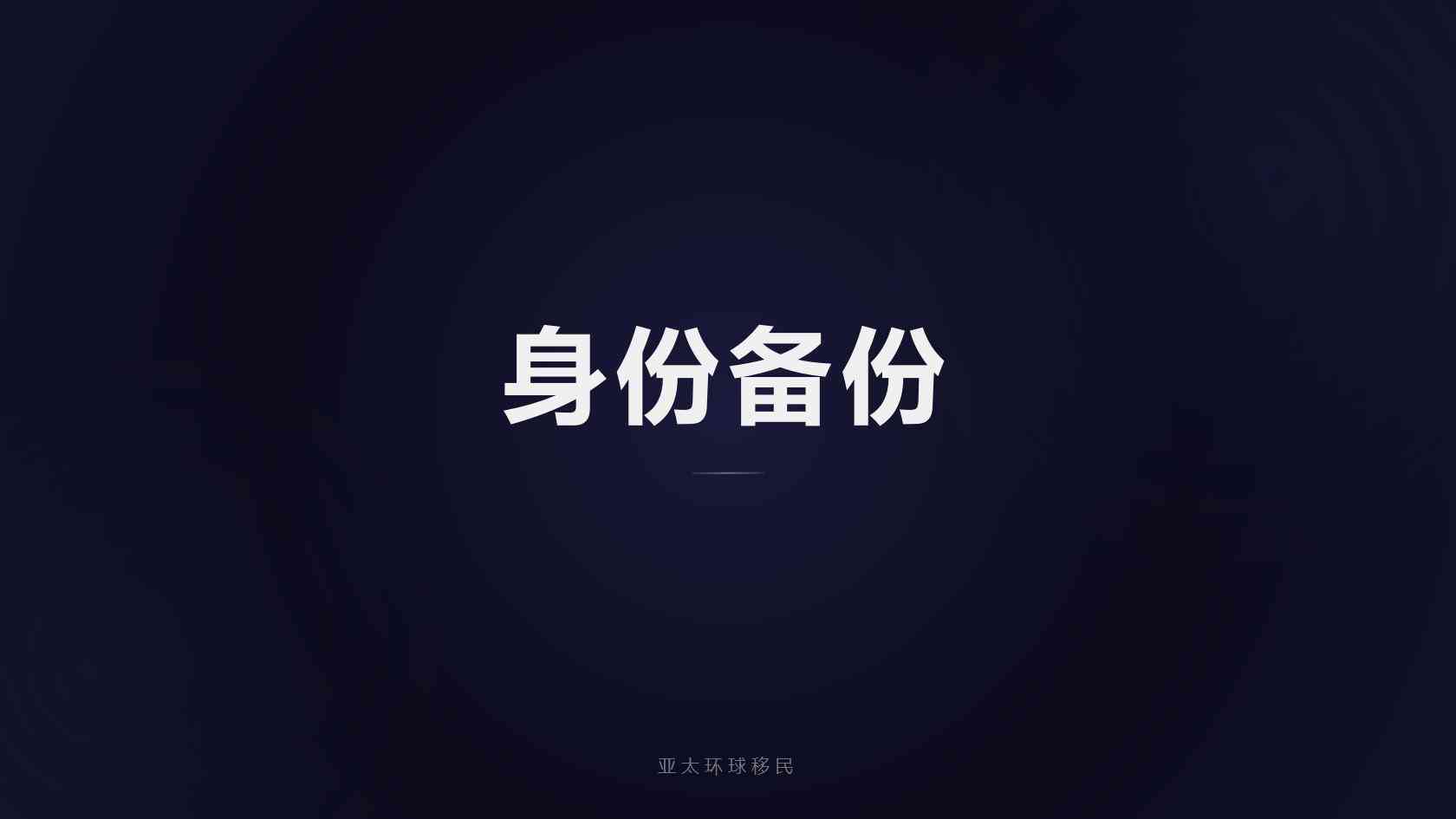 东南亚养老规划：第二家园服务机构核心筛选标准