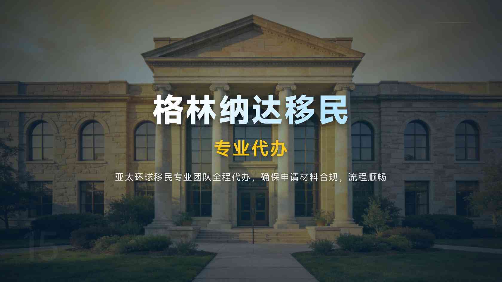 2026年格林纳达投资入籍最新政策：申请资格有哪些基本要求