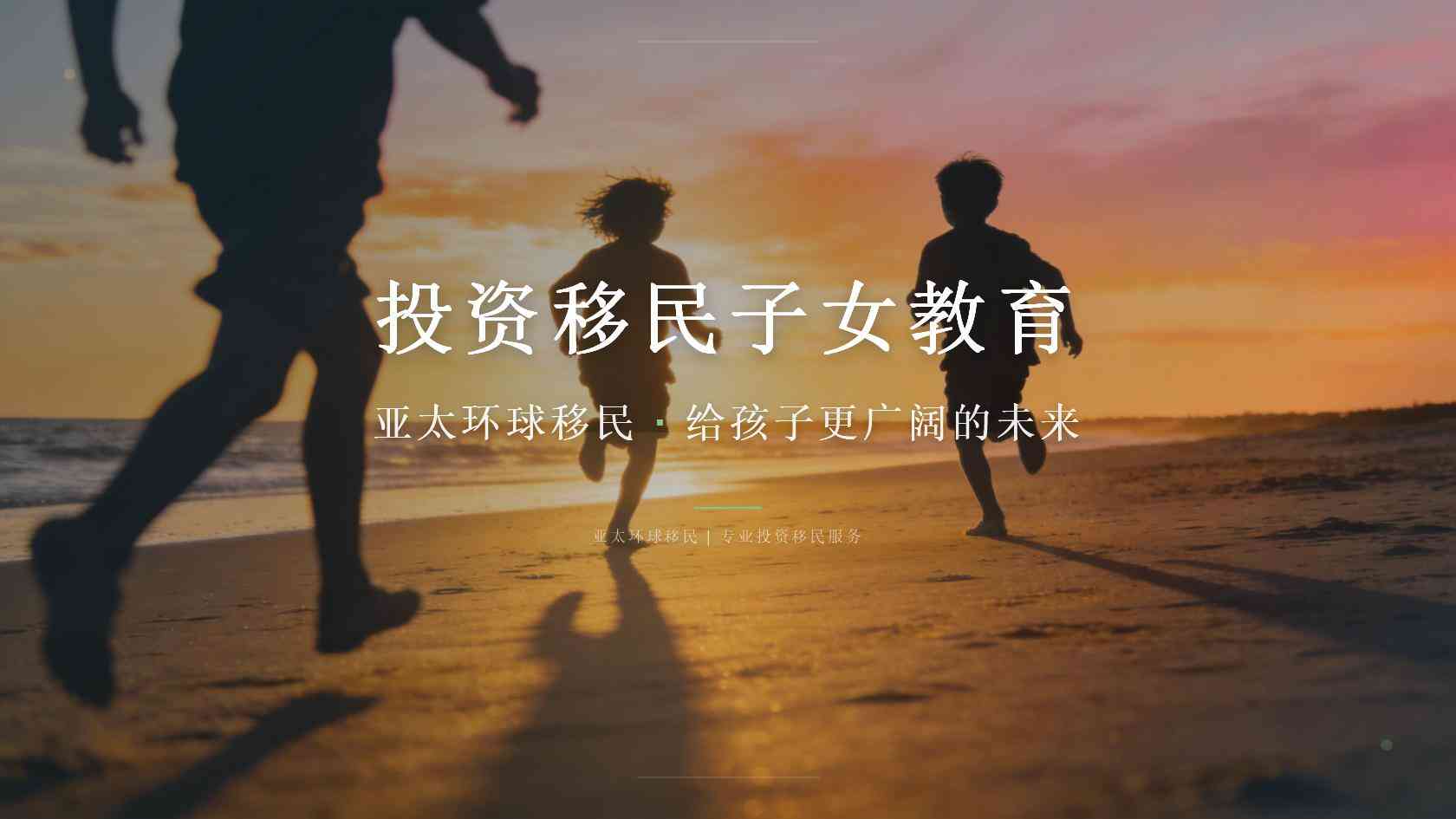 移民