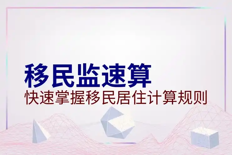 半岛明珠，移民到马来西亚的魅力所在