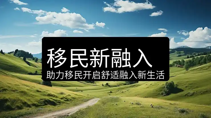希腊商业移民