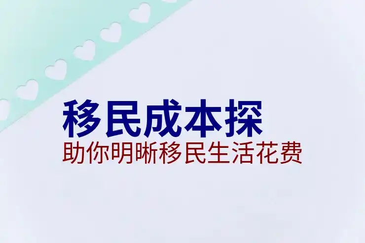 加拿大移民局审核趋势：2025年重点与拒签原因