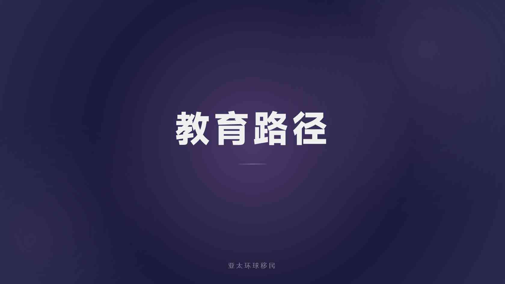 美国EB-5从居留到护照怎么走，入籍条件是什么