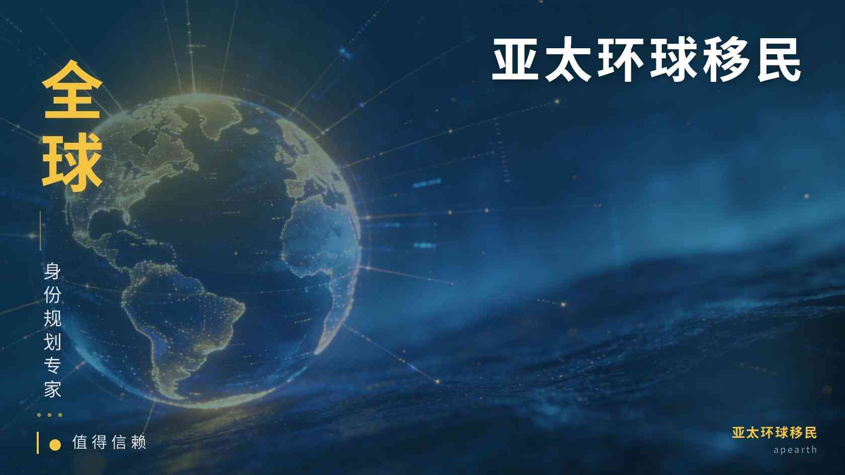 移民