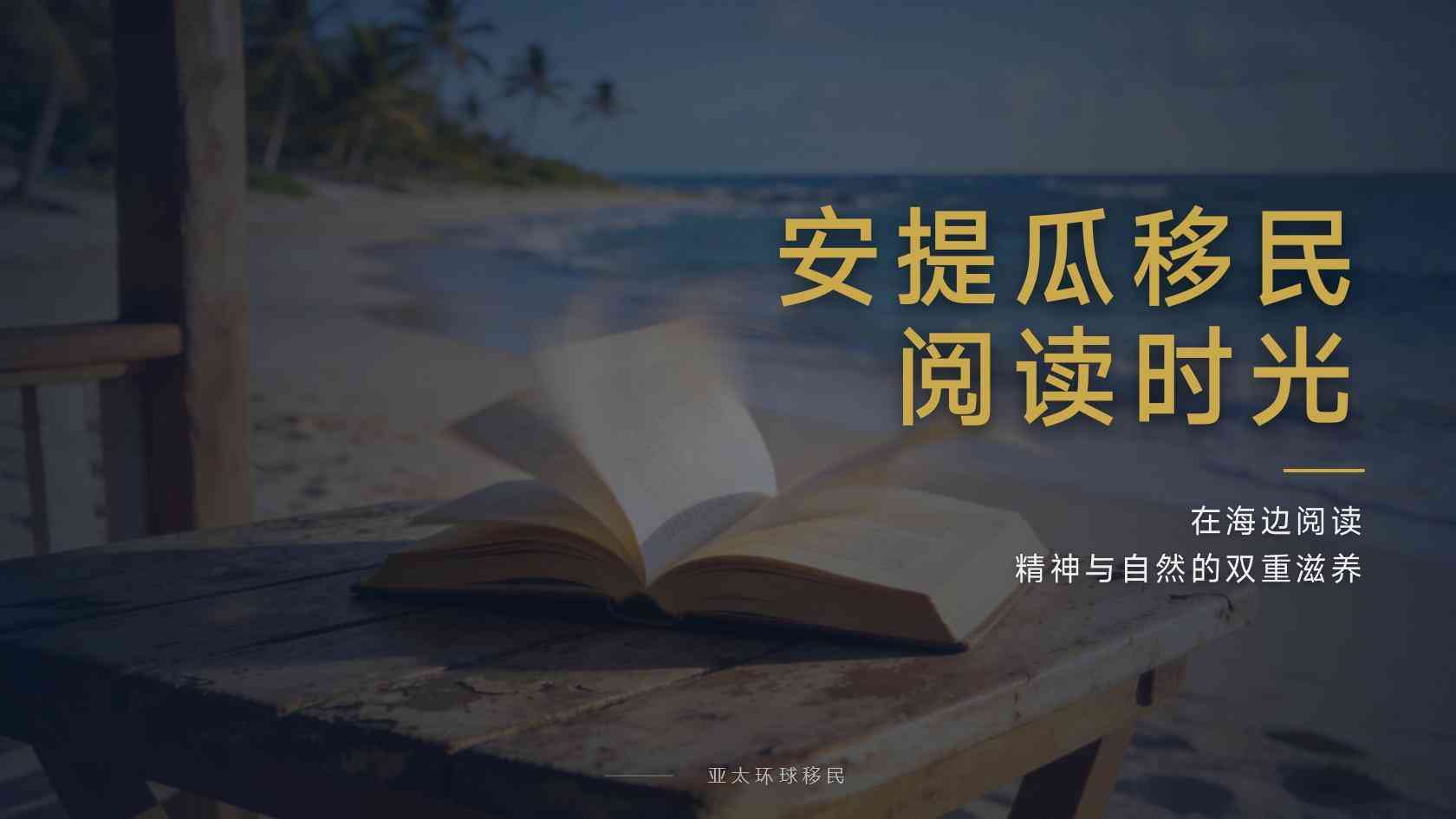 安提瓜移民2026避坑指南：低价、登陆、尽调与免签宣传怎么核验