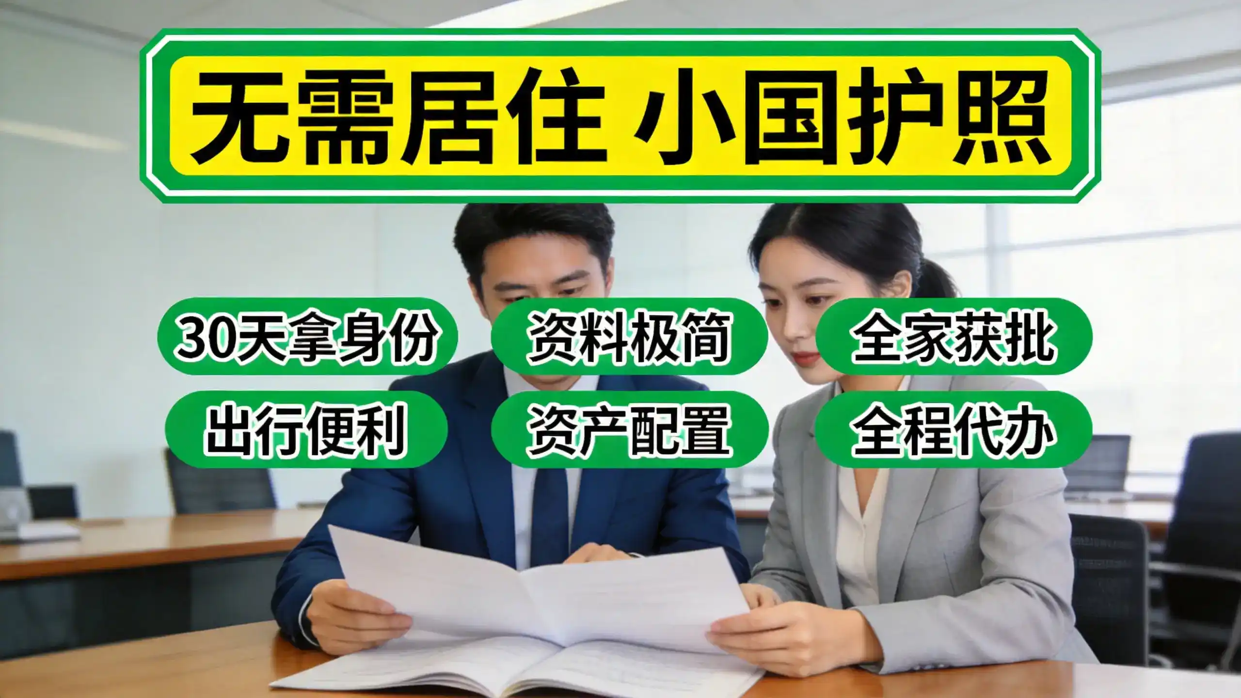单人10万美金捐款移民案例，如何成功在3个月内获得护照？