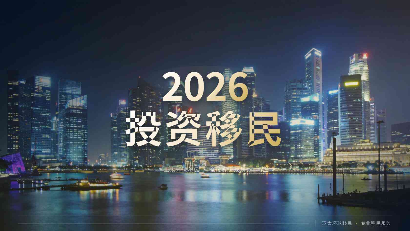 美国EB-1A杰出人才移民申请门槛与材料清单完整版（2026最新版）｜亚太环球专业解读