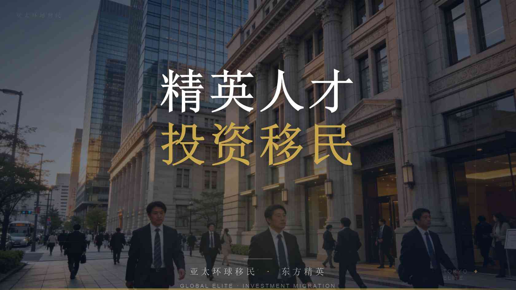 退休移民办理费用容易漏算什么？官方费用与第三方成本核验