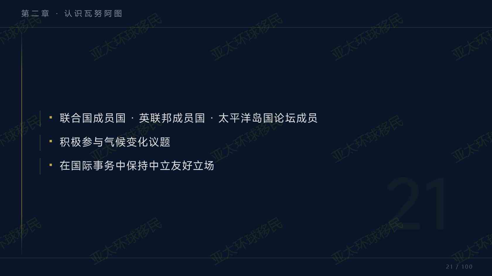 瓦努阿图护照