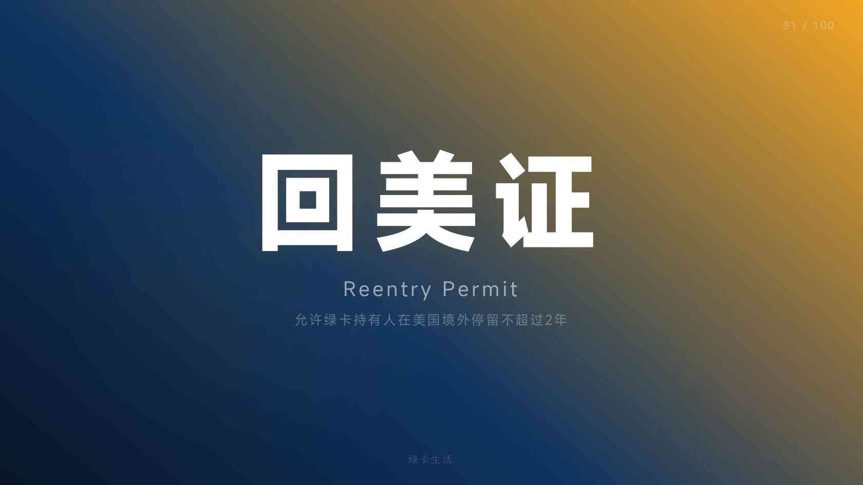 新移民落地美国后多久能拿白卡_等待期与工卡关联规则