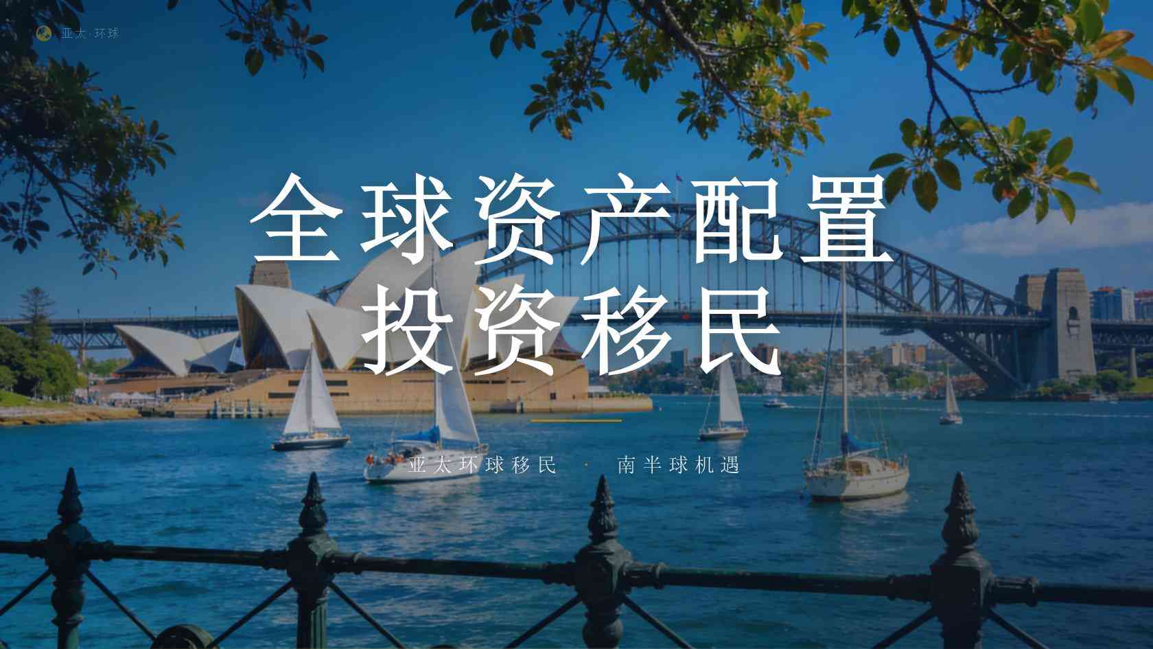 一家三口适合哪个国家移民？从子女教育、资产安排与居住计划分析