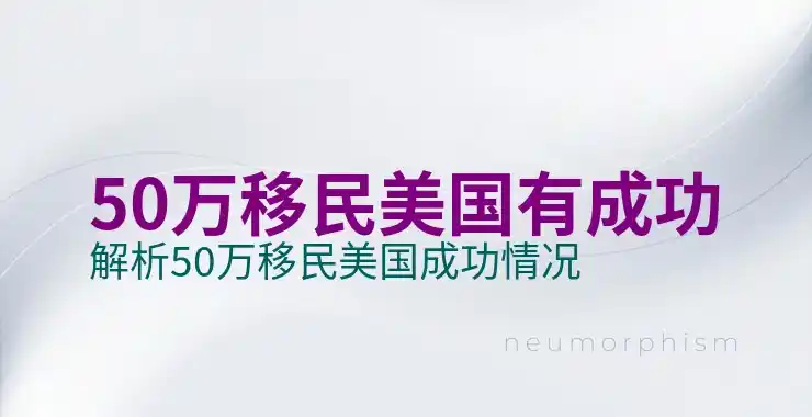 美国移民