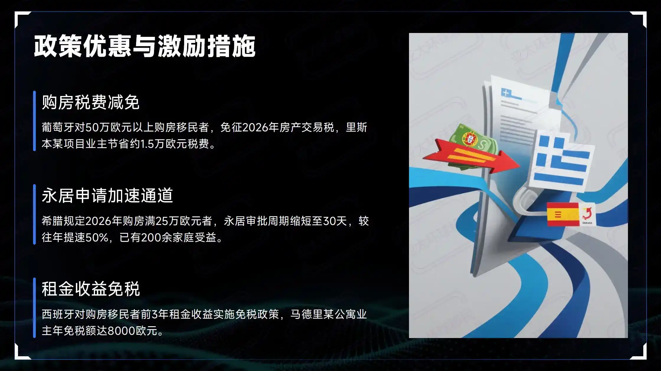 深度解读：亚太环球希腊黄金签证移民代办服务全解析