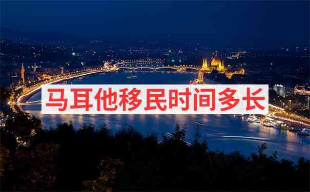 马耳他
