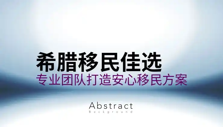 希腊移民15万欧元多少钱折合人民币是多少