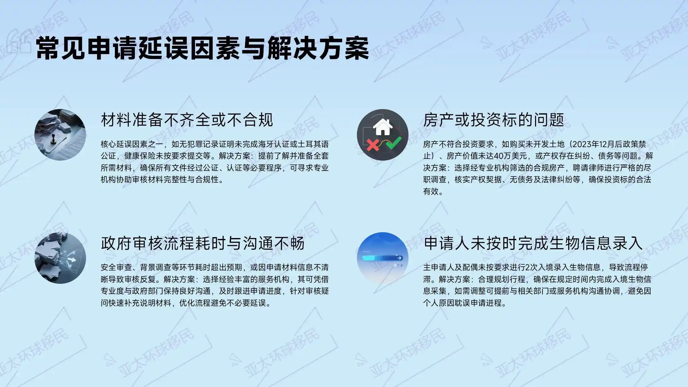 土耳其移民避坑指南与风险提示（2026最新版）｜亚太环球专业解读