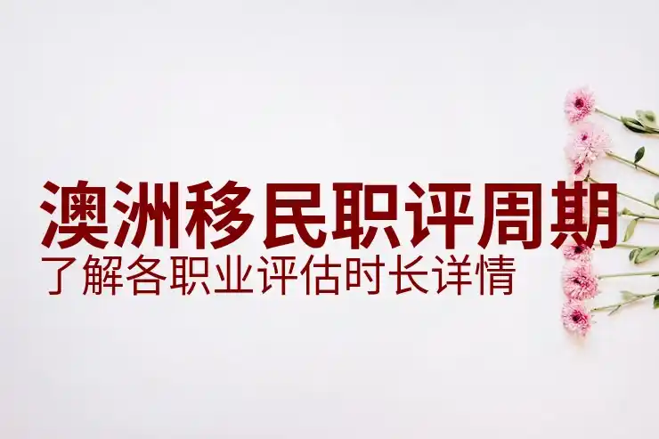 澳洲186签证