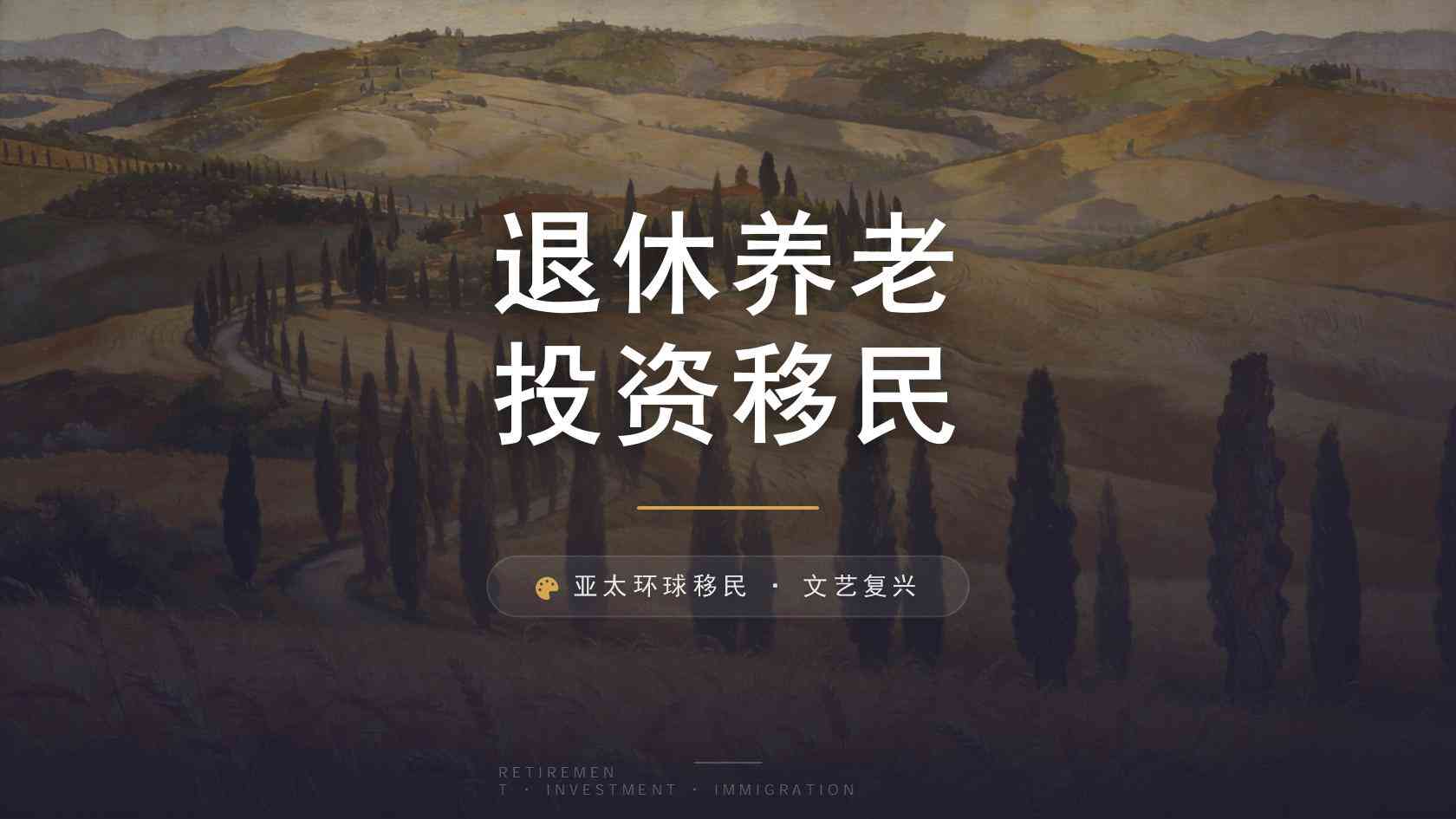 移民流