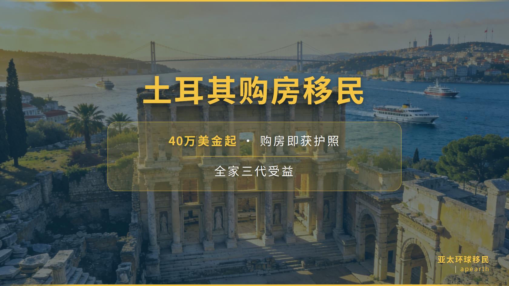 土耳其护照移民的申请递交与受理安排：预约、窗口与常见顺序