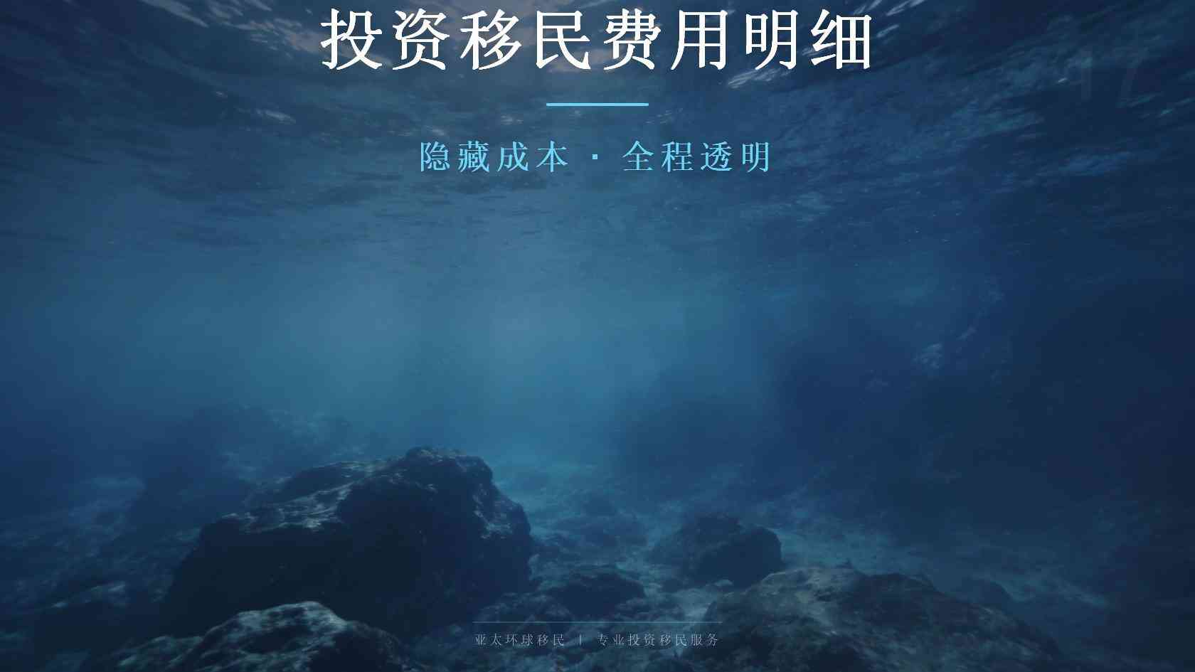 款移民办理费用容易漏算什么？官方费用与第三方成本核验