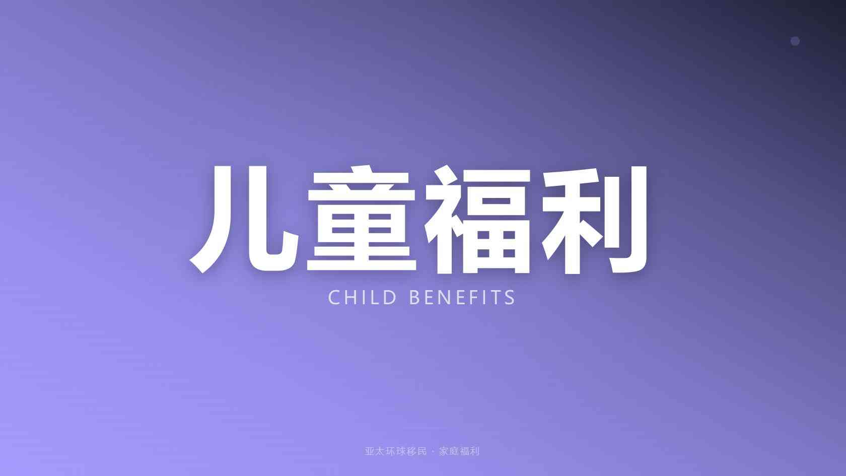 墨西哥存款、月退休金移民申请条件全面汇总（2026最新版）｜亚太环球专业解读