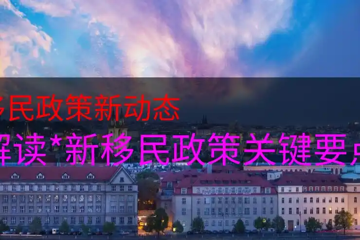 新加坡移民最便宜