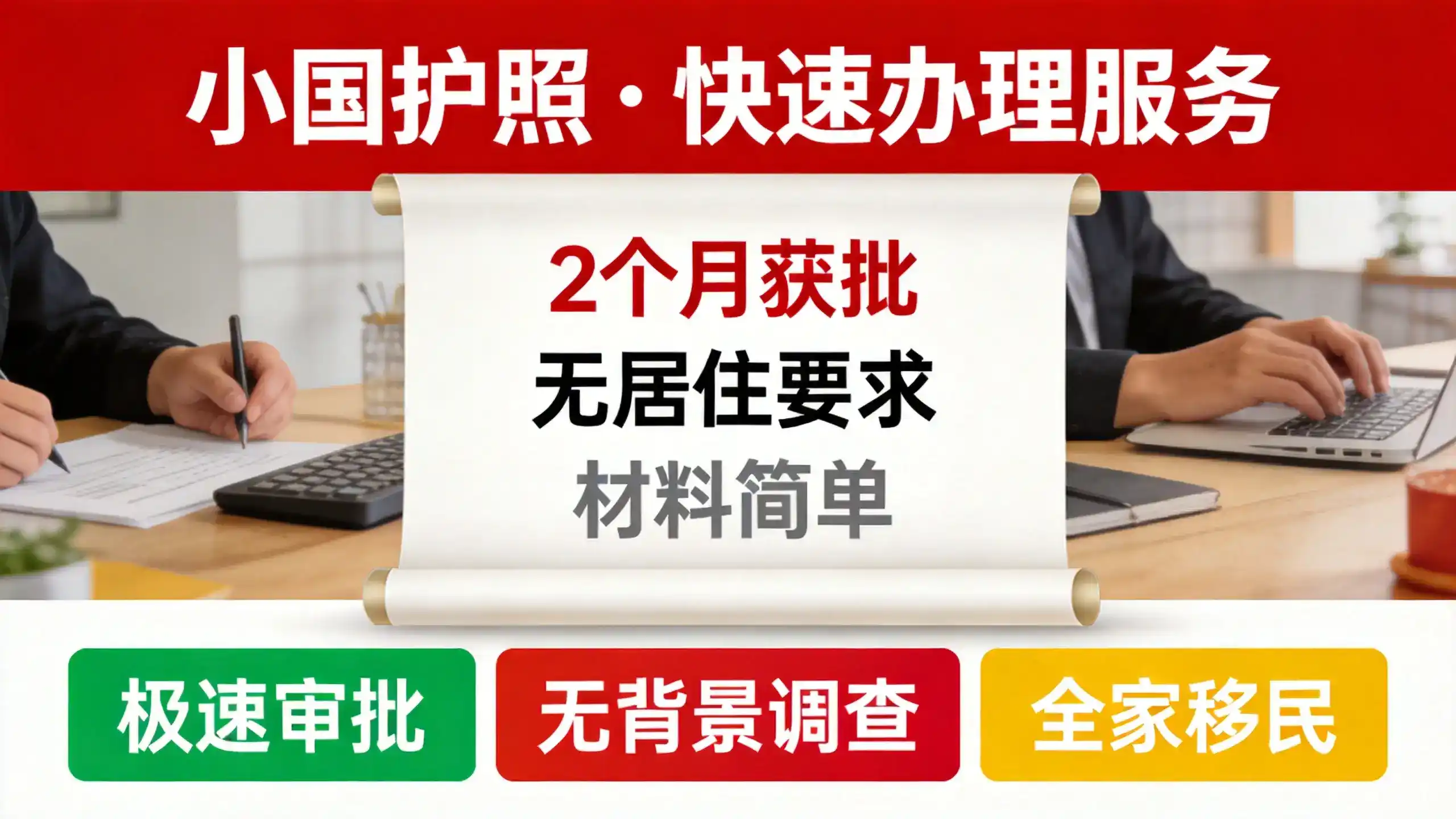 圣基茨护照免签欧盟英国新加坡通行