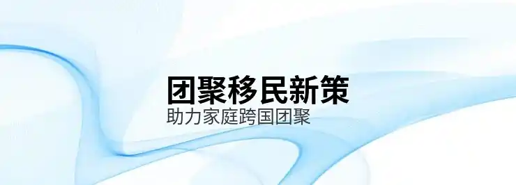 移民澳洲