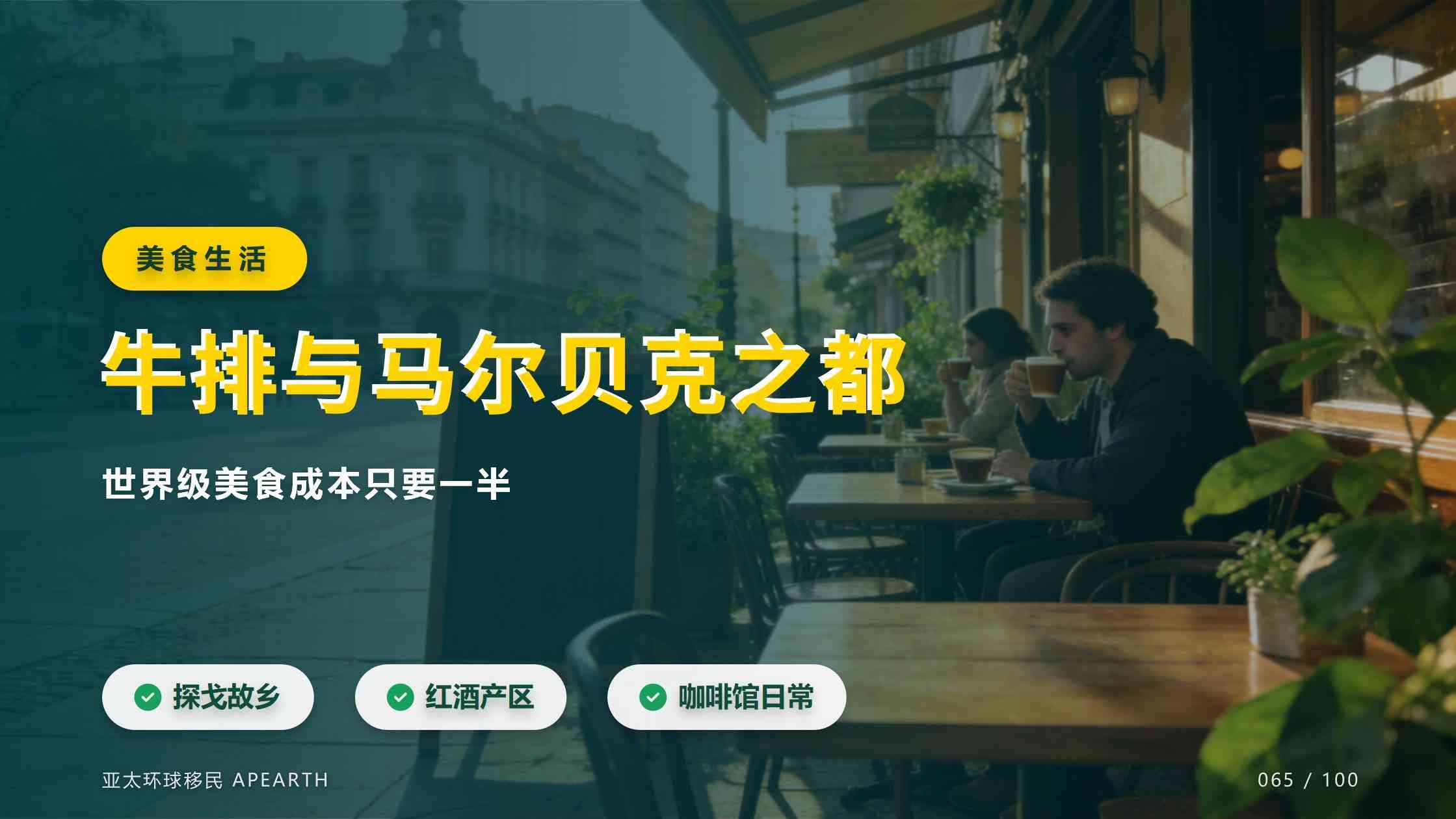 阿根廷居留申请路径与生活成本概览