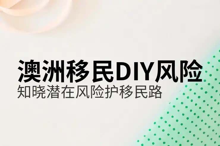 澳洲186签证的配偶移民政策与家庭团聚