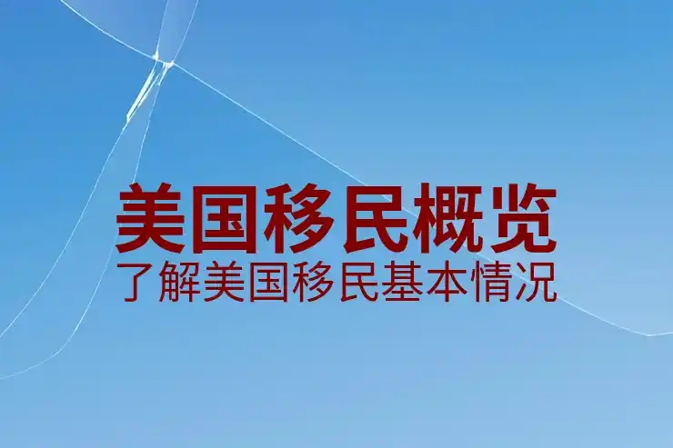 美国移民法官的审理通过率，提高案件的通过率