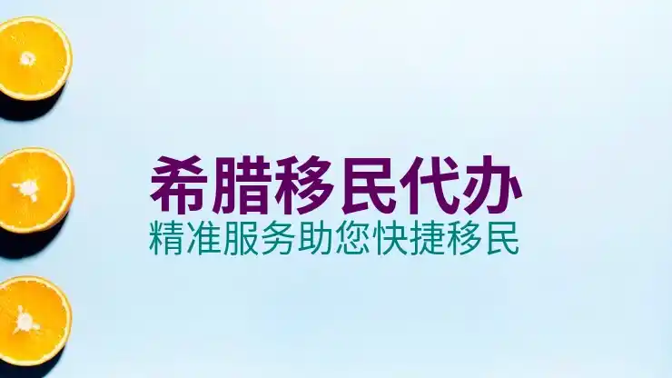 希腊房产