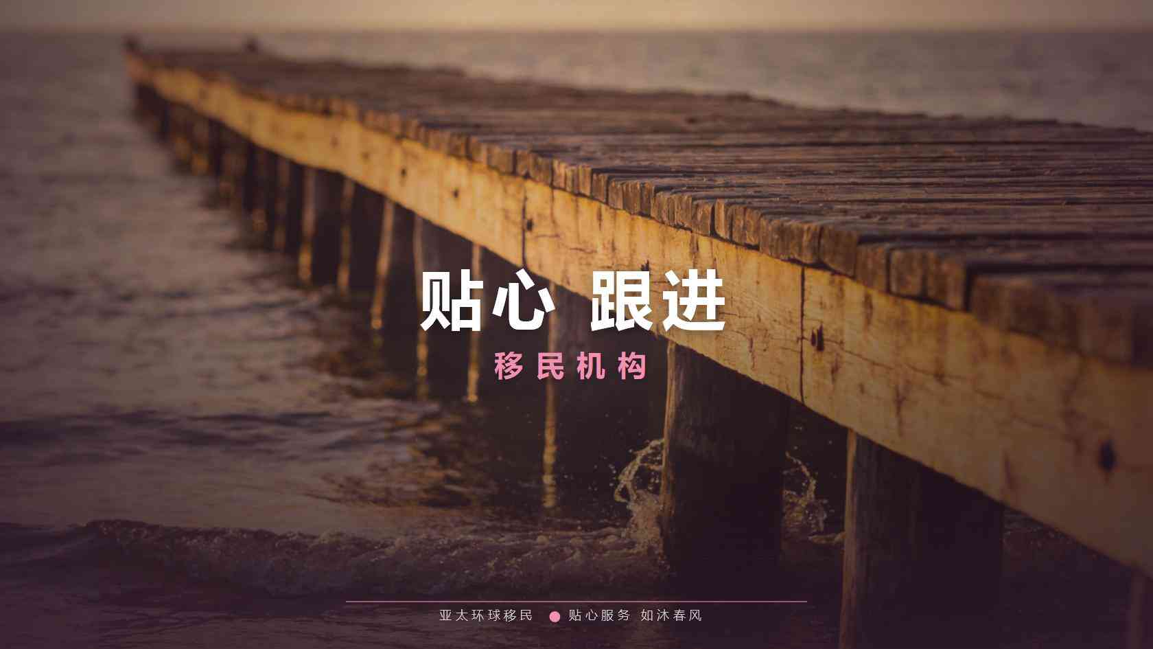 移民