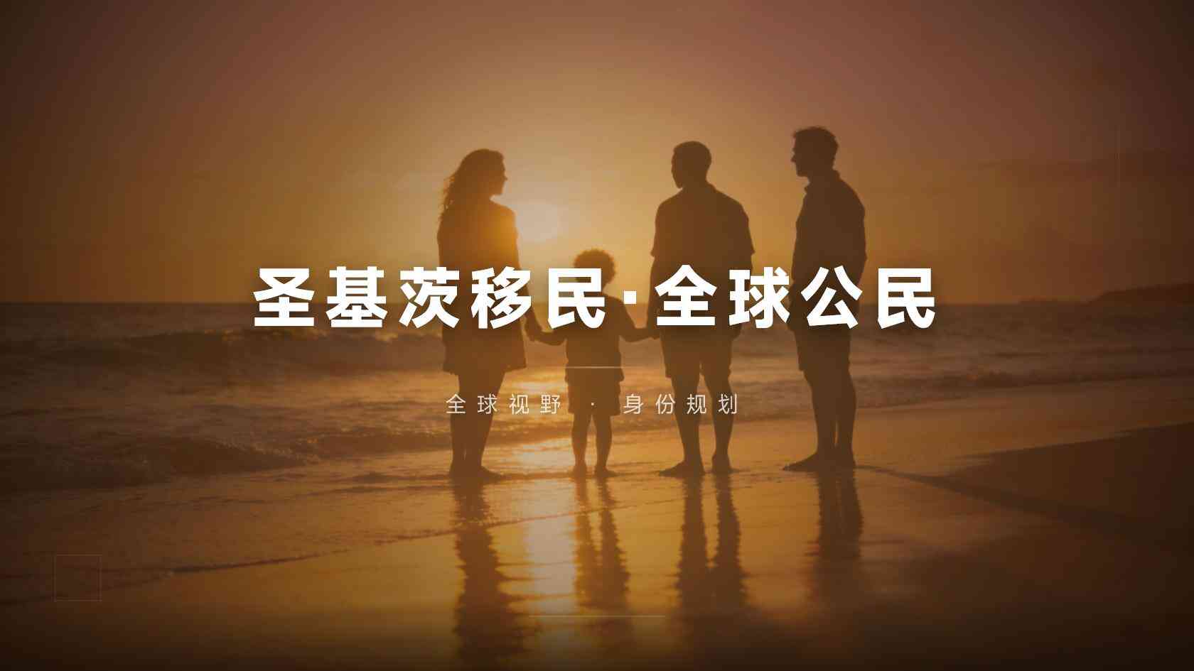 2026年圣基茨护照面试政策：主申请人和家属分别有什么要求