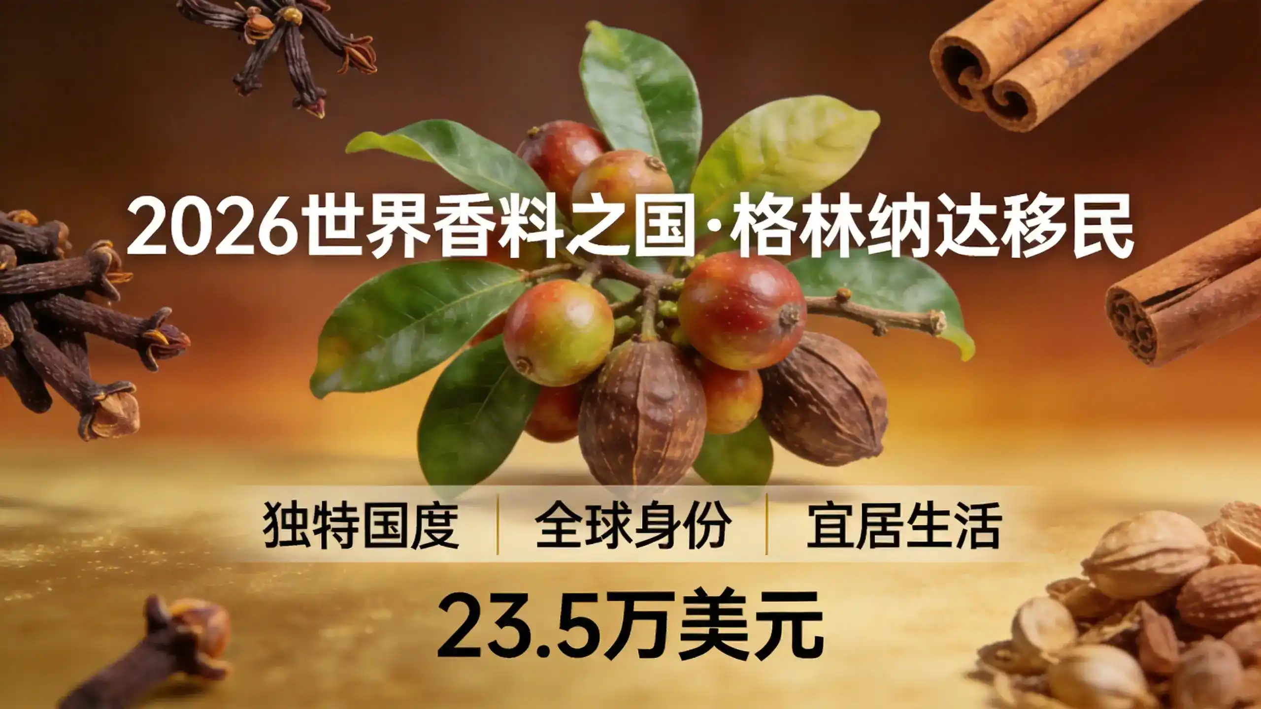 格林纳达移民常见问题四代兄弟姐妹范围