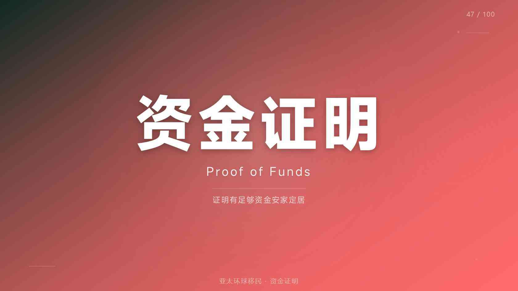 移民