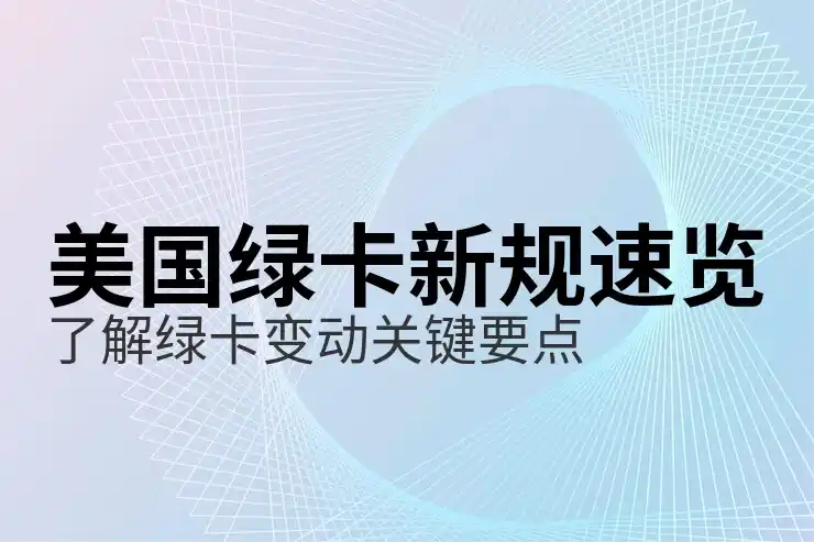 PERM流程解析与常见问题