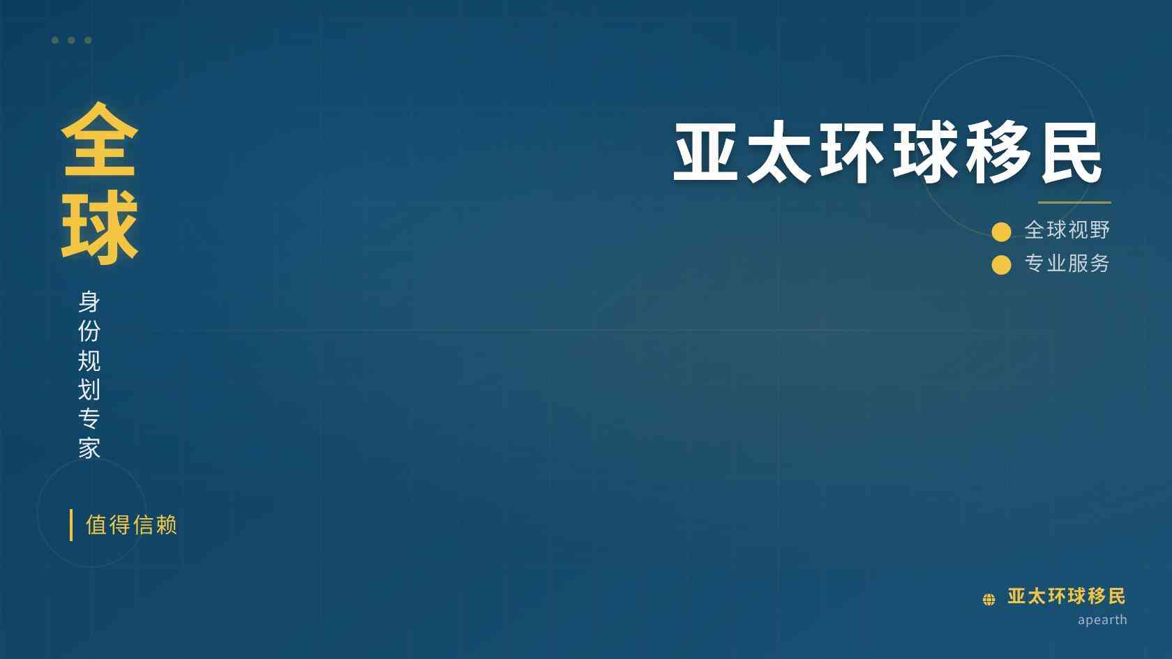 移民