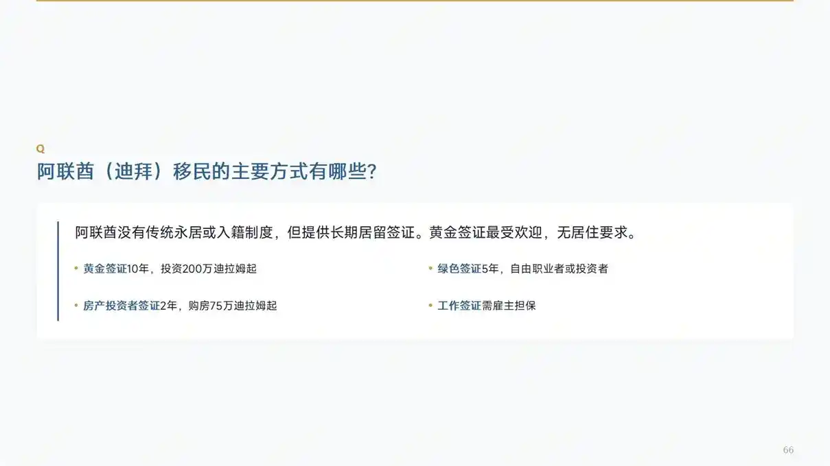 护照移民