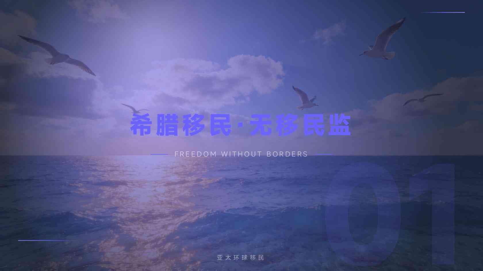 希腊黄金签证