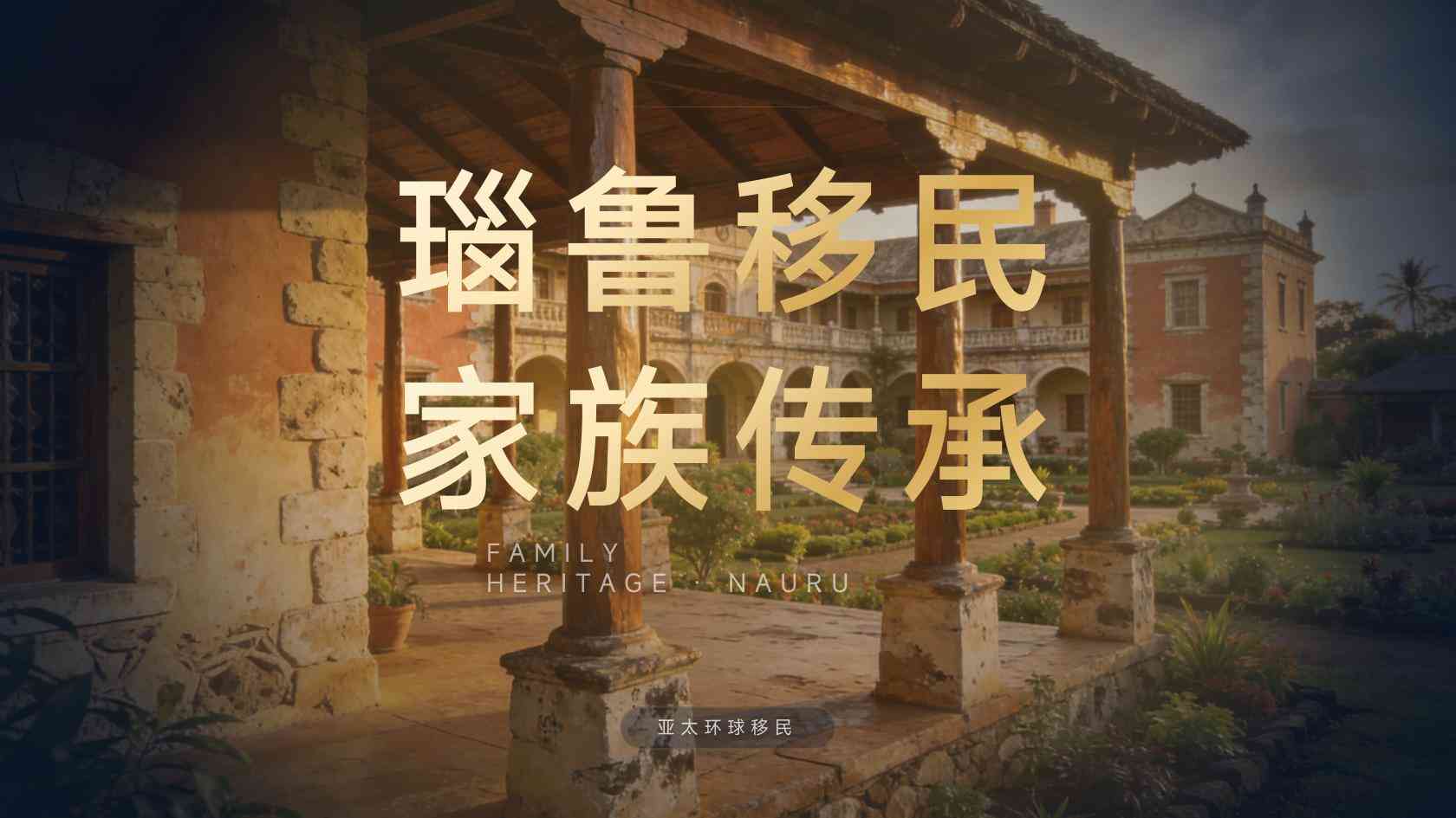 瑙鲁护照申请流程，新手保姆级指南