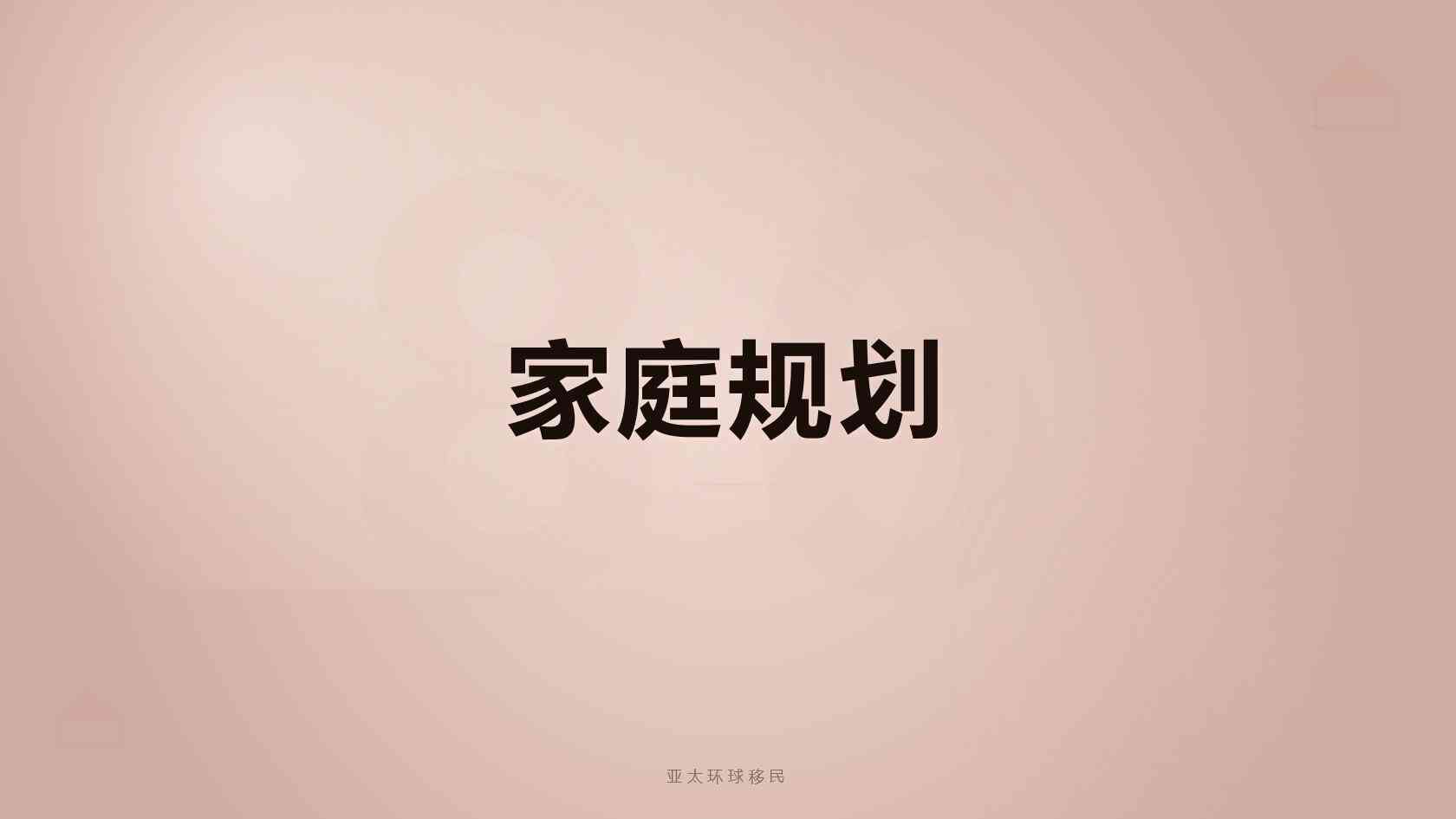 澳洲186雇主担保完整指南：主申附加申请要求、办理时效解读（2026核验版）