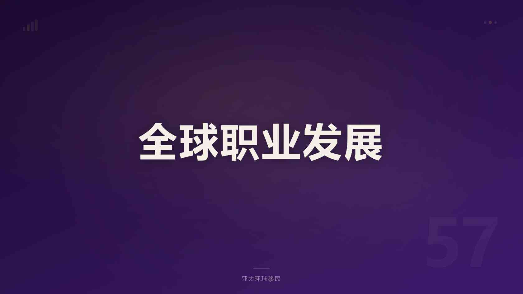 墨西哥存款移民和退休收入移民门槛、权益对比 2026最新版 亚太环球专业解读