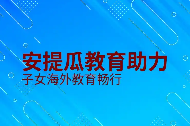 安提瓜移民申请年满18岁即可办理