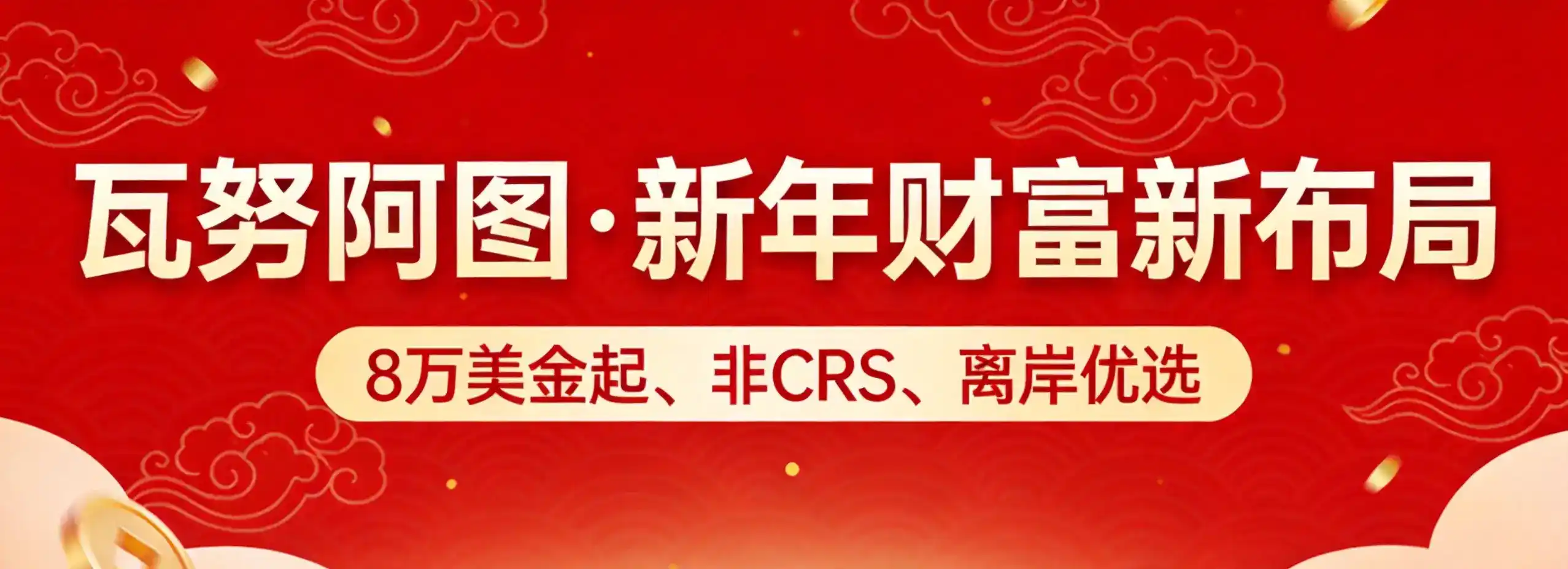 瓦努阿图永居适配资金自由需求的无外汇管制优势