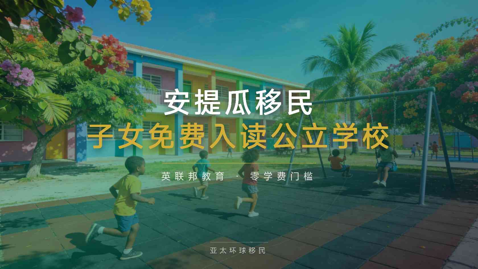 避坑、安提瓜和巴布达投资入籍一家三口费用，能带哪些家属？