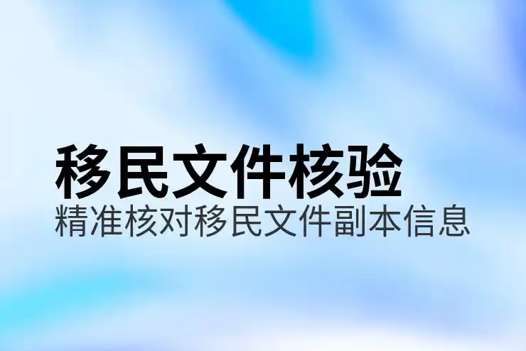 温哥华移民新政策及其影响