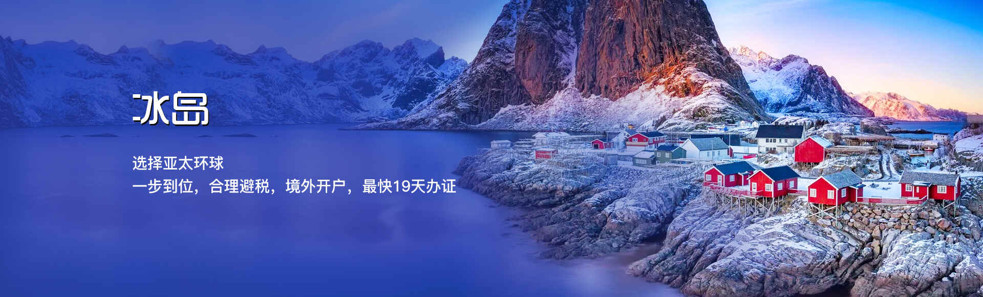 冰岛